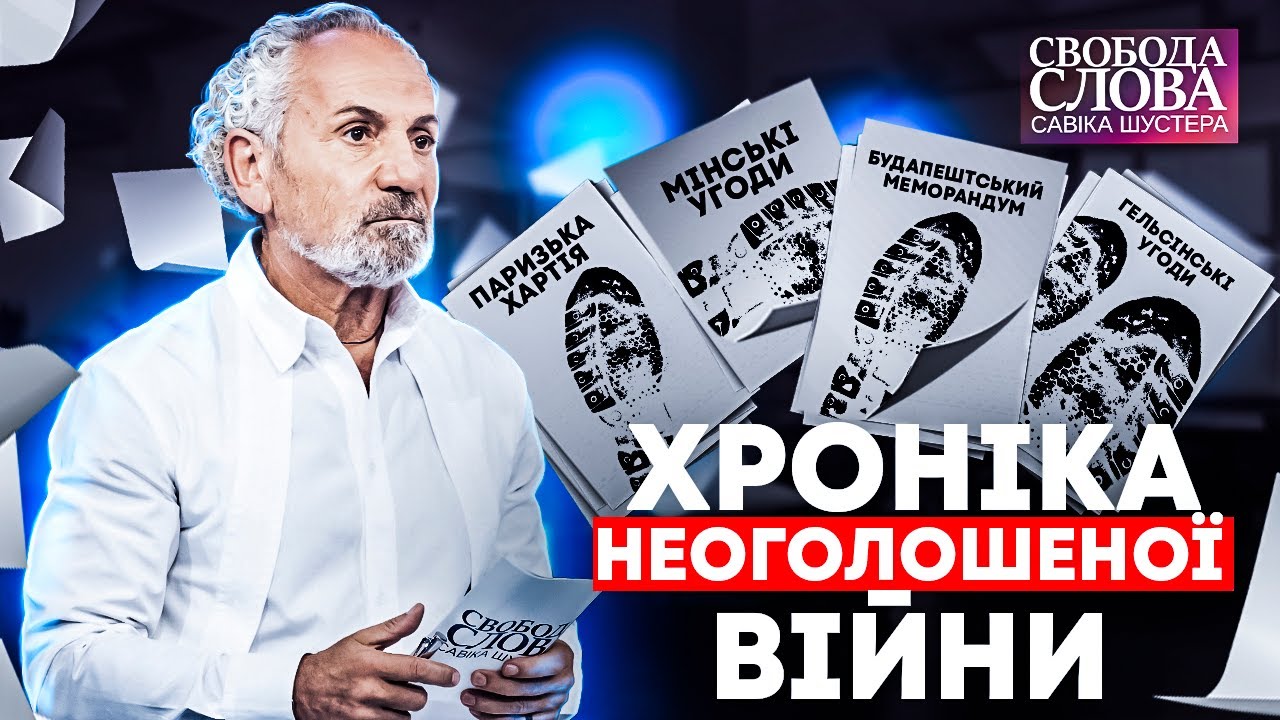 💥Обстріли, евакуація на Донбасі, скоро вторгнення? | Свобода слова Савіка Шустера 18.02.2022