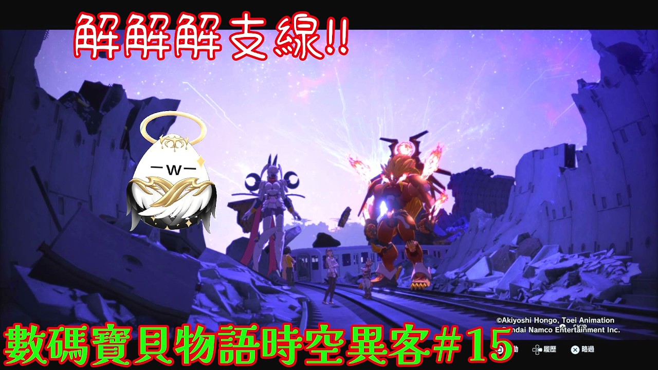 【數碼寶貝物語時空異客#15】看今天能不能LV8!!!!【影月_幼年期】【歡迎看戲聊個天~】#數碼寶貝    #數碼寶貝物語時空異客