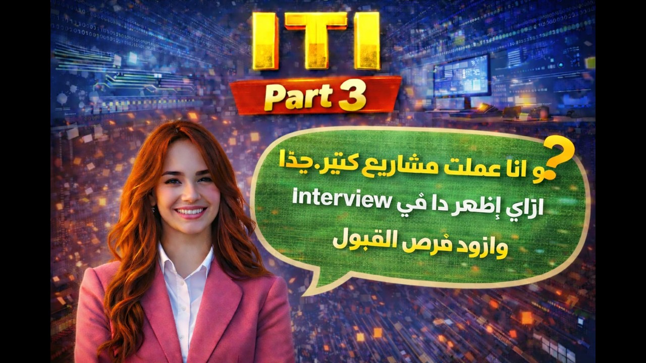 ITI (Part3)
