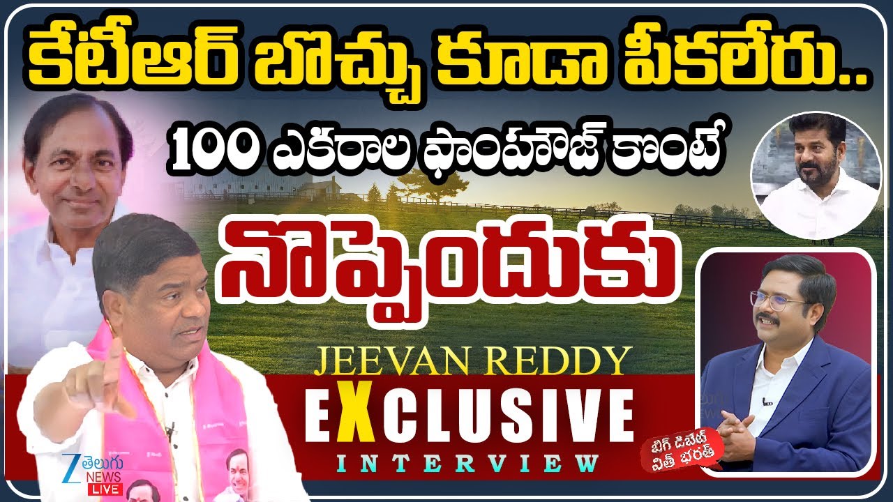 LIVE: BRS Jeevan Reddy Sensational Comments On Congress Leaders | KCR | KTR  | ZEE Telugu News