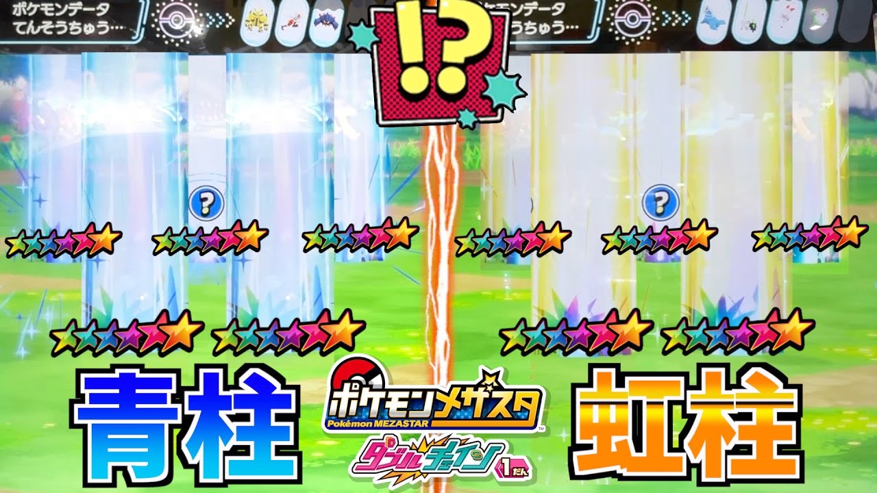 ※全ての柱を光らせました。【メザスタ】