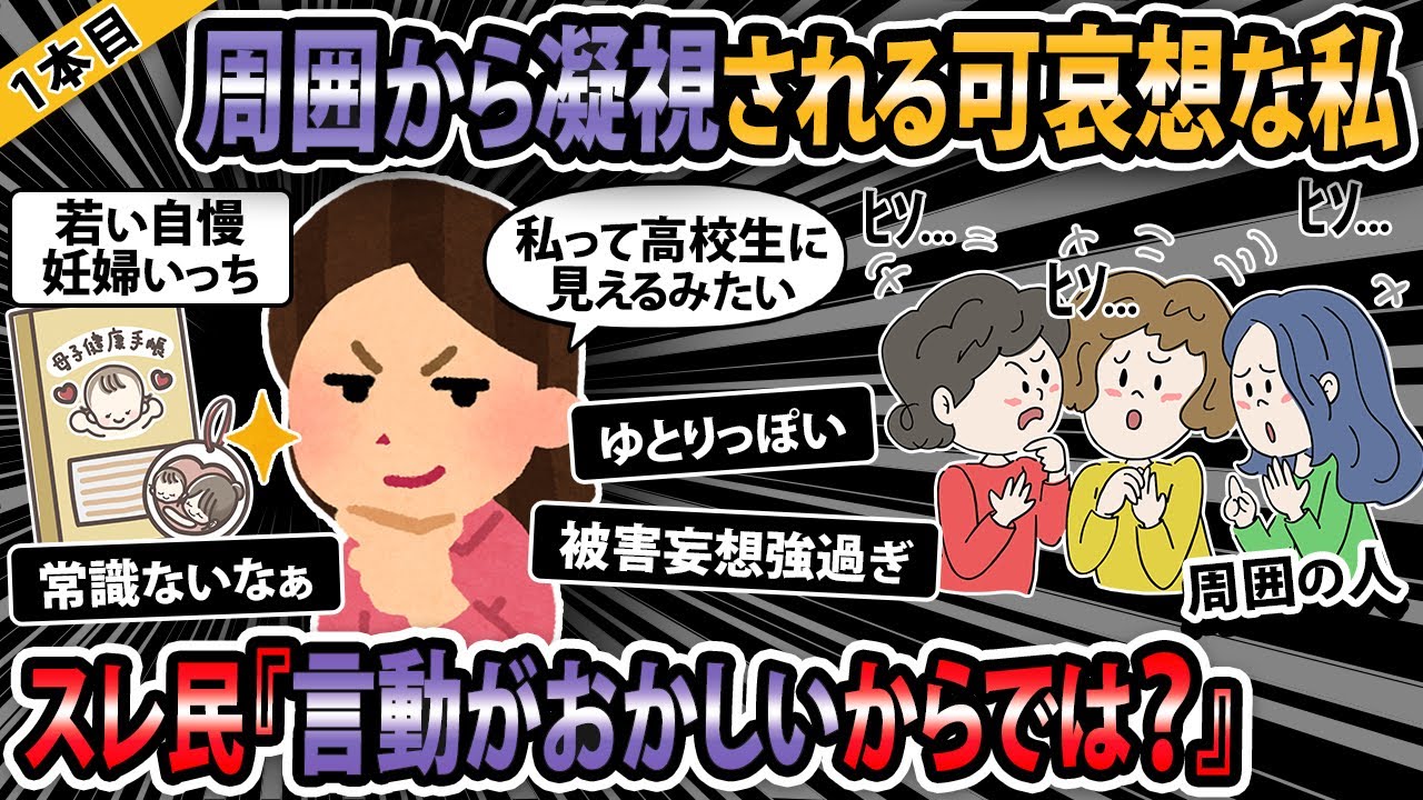 【報告者キチ3本立て】私『すっぴんだと高校生とかに見られて、周囲から凝視される！』→スレ民「言動がおかしいからではｗ？」【ゆっくり解説】