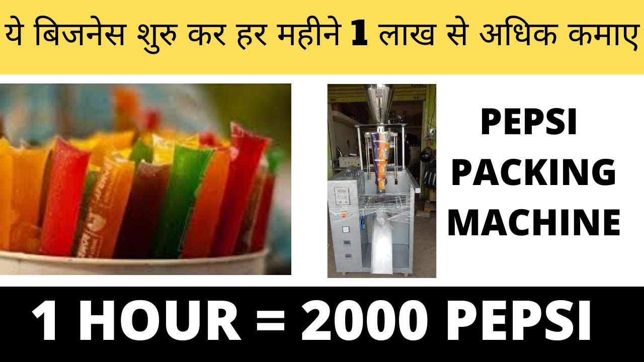 Pepsi Packaging Machine | Low Investment High Return | पेप्सी बनाने की मशीन | 8435527705