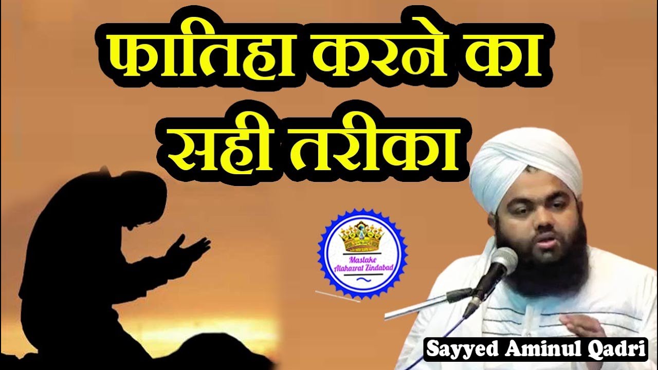 Fateha Karne Ka Tariqa By Sayyed Aminul Qadri