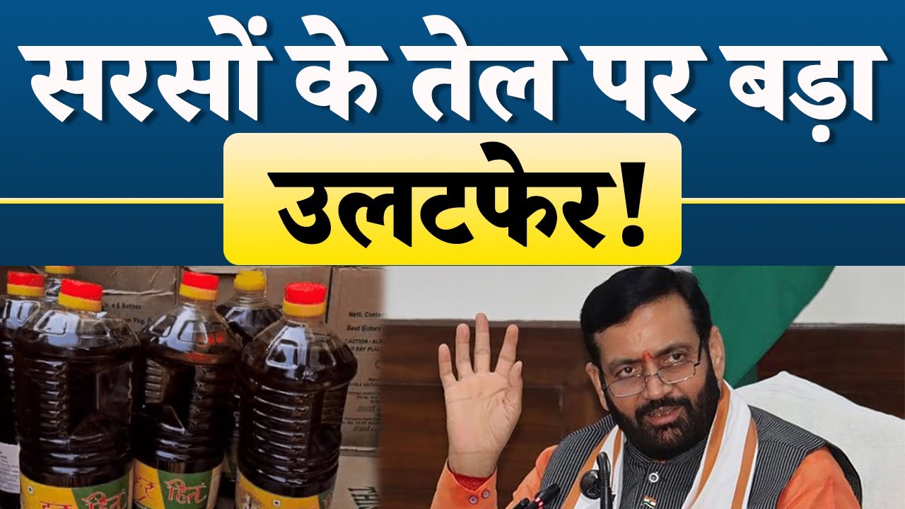 हरियाणा में BPL धारकों के लिए झटका, सस्ता तेल अब आधा,वजह जानकर चौंक जाएंगे