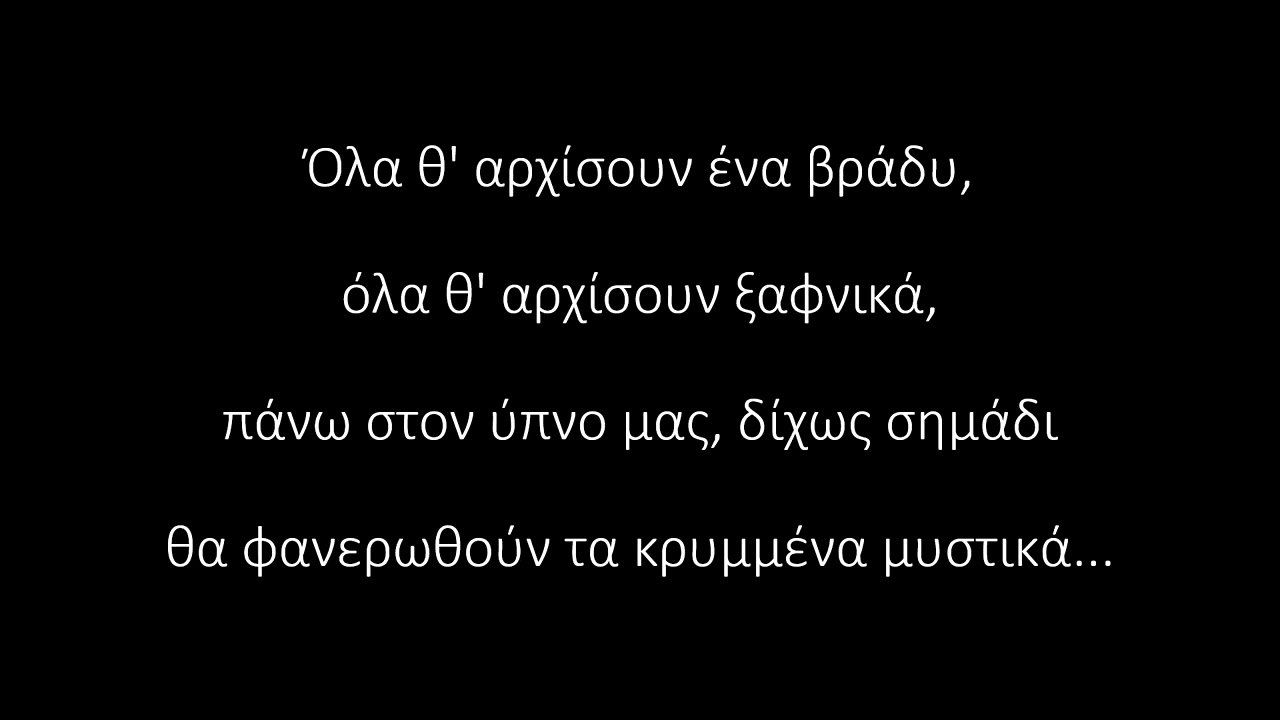 Όλα θ’ αρχίσουν ένα βράδυ – A dark political ballad (Greek Song)
