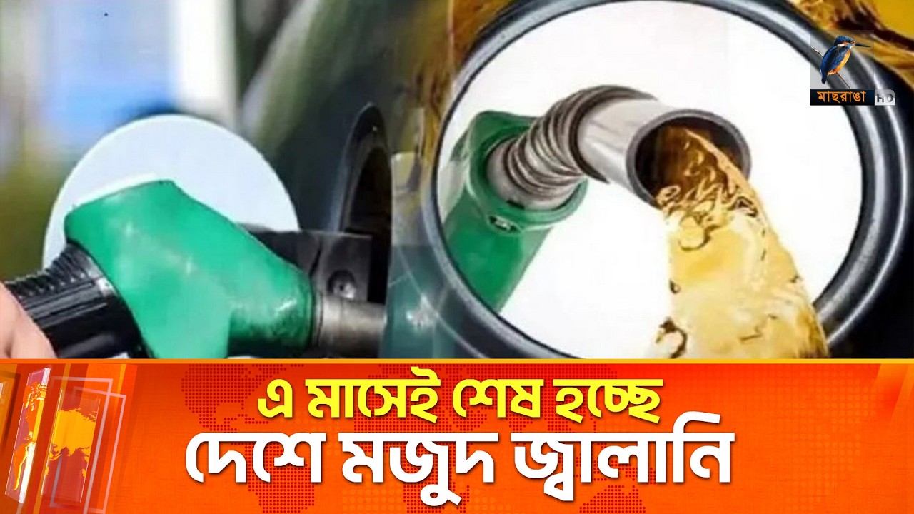 জ্বালানি সংকটে যুক্তরাষ্টের সহযোগিতা চেয়েছেন বিদ্যুত মন্ত্রী | Maasranga News