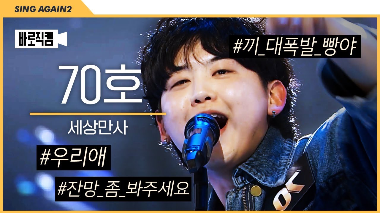 [1열 직캠🎥] 김이나 슈퍼어게인 은혜🙏🏻 제대로 갚는 까치 70호 '세상만사'  | 싱어게인2