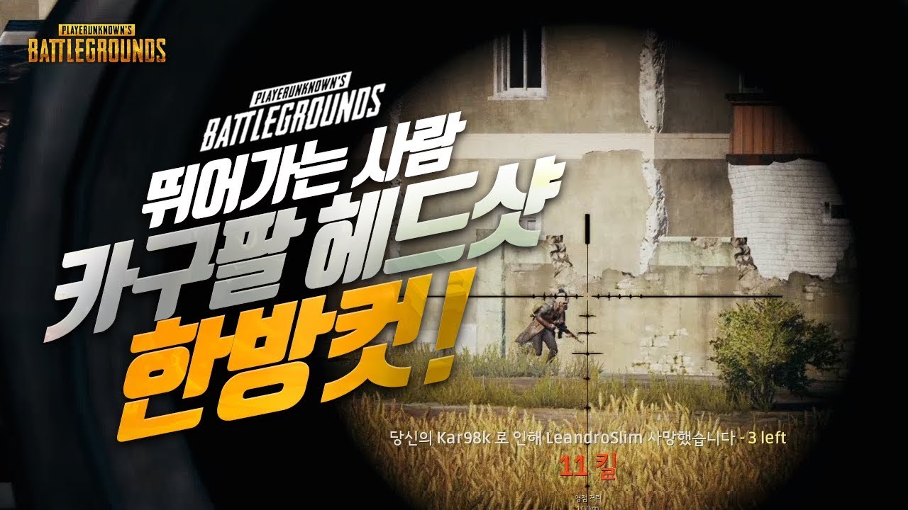 AKM + Kar98 7탄조합 (솔로) | 배틀그라운드 군림보