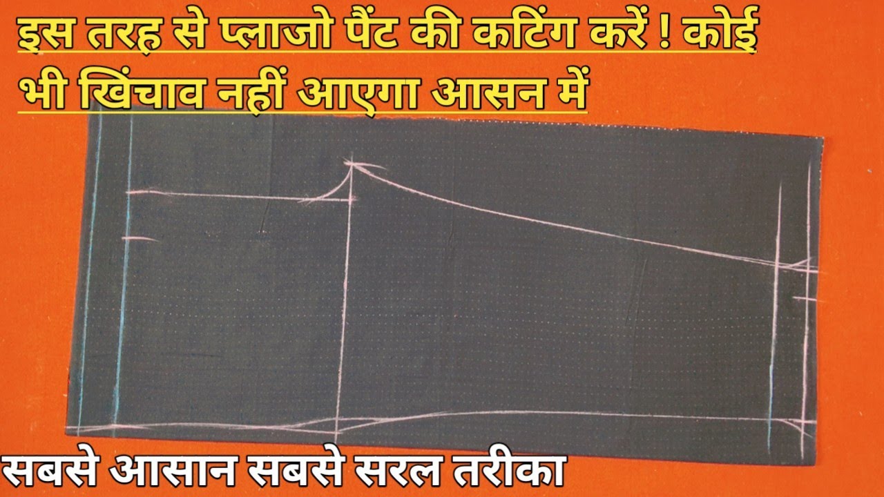 प्लाजो पैंट कटिंग करने का सबसे आसान और सरल तरीका |Palazo cutting for beginners