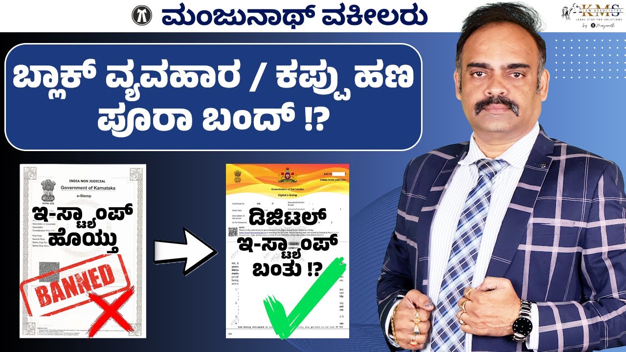 E-stamp BANNED !? Only Digital E-Stamp Now !? No More Black Money !?