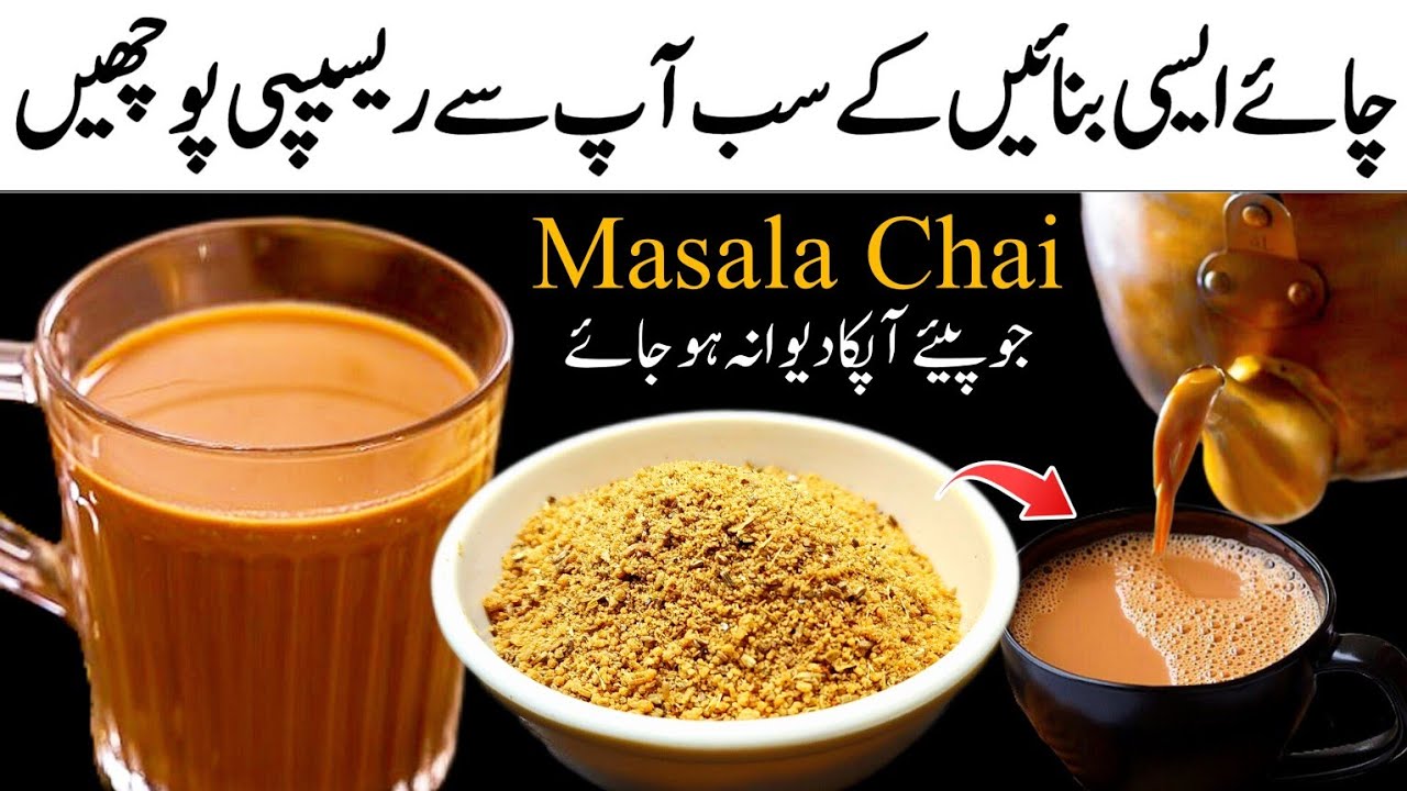 Perfect Masala Chai Recipe - Homemade Masala Tea Powder - Winter Special Tea Recipe