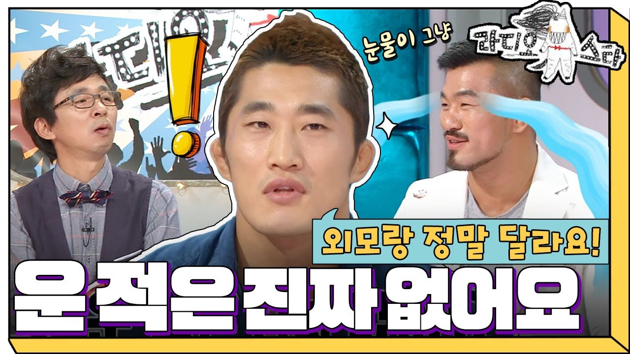 [라디오스타] “갔다 왔어~” 김동현 때문에 운 적이 있다는 감성파이터 😢배명호? ‘추성훈&김동현&배명호&신소율’ 2편 MBC20130828방송