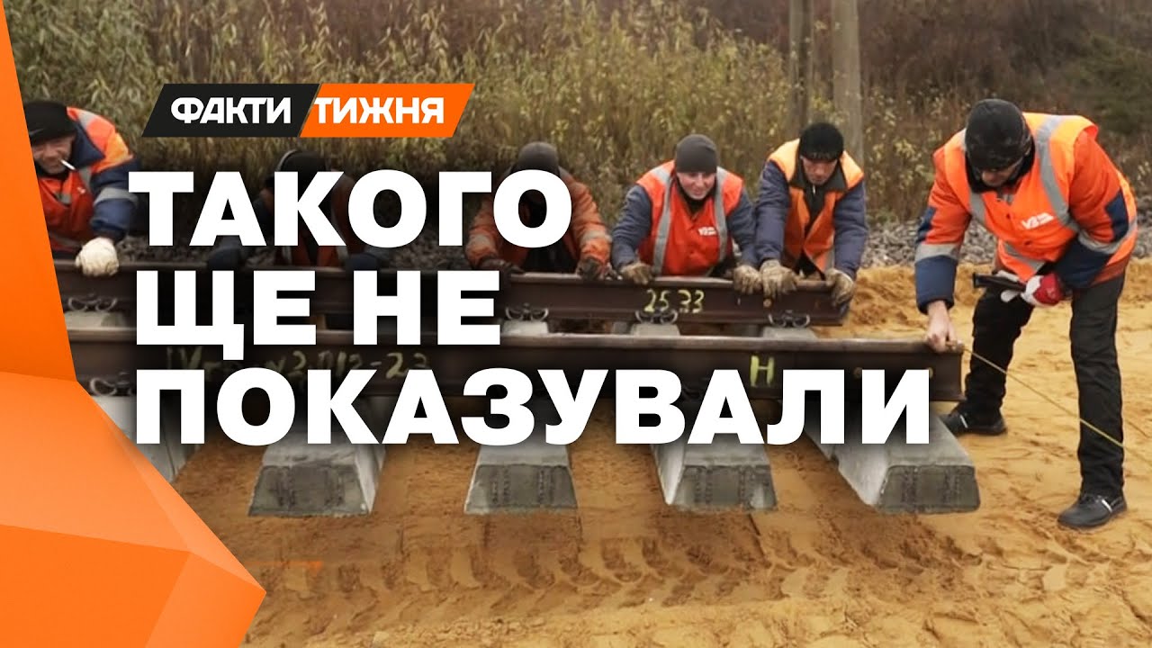 ЄВРОКОЛІЯМИ ДО ЄС! Що дає Україні НОВА ЗАЛІЗНИЦЯ? | Ексклюзив з УЖГОРОДА