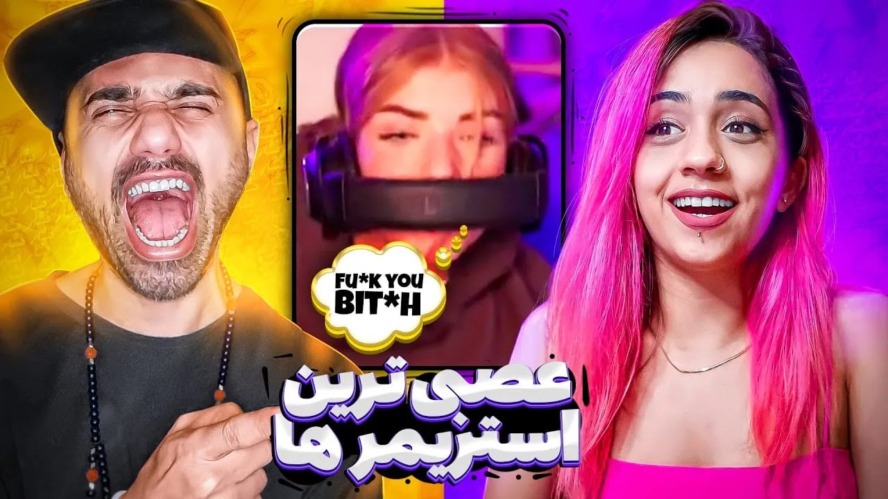 😂 چقدر بی ادب و بی اعصاب 😱 عصبانیت استریمرها 🤬