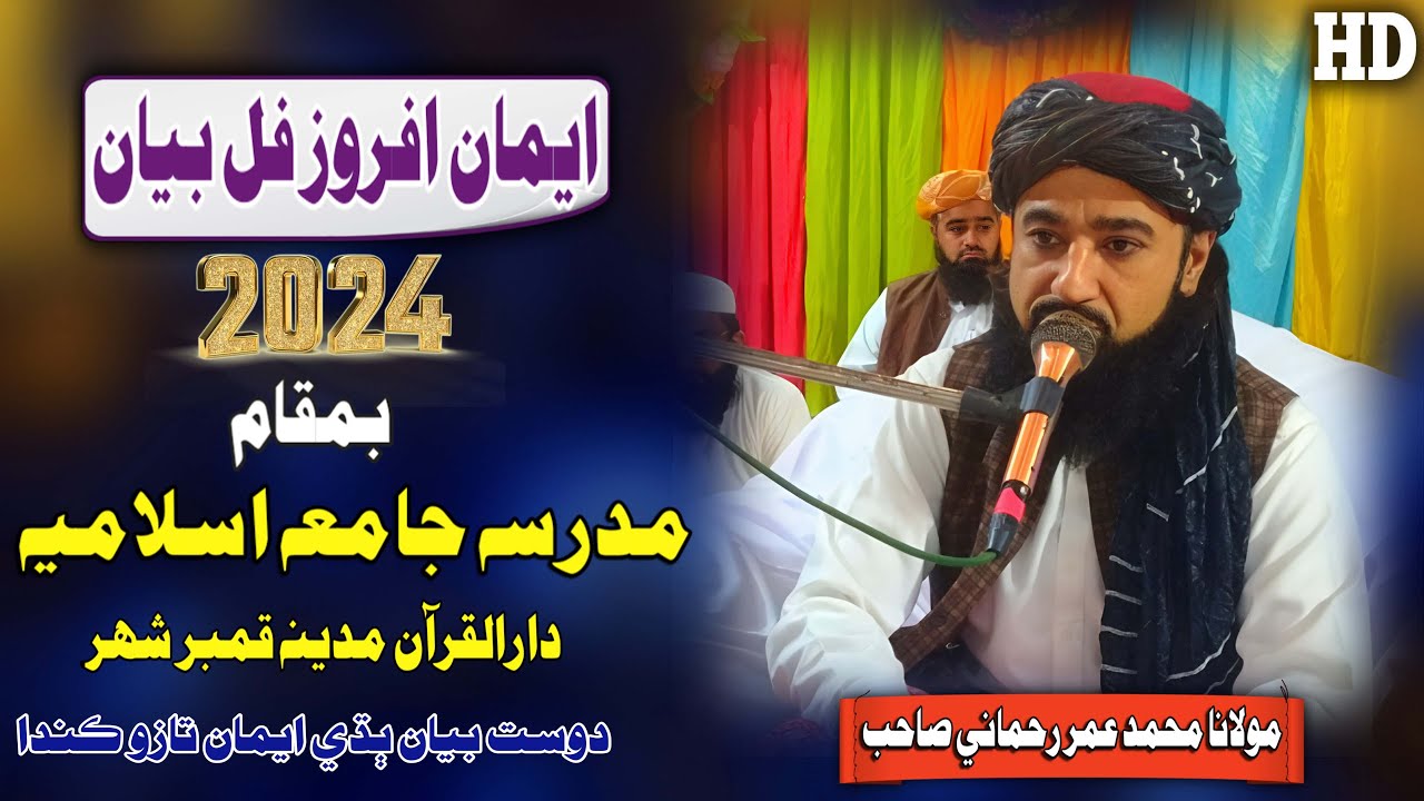 Mufti Muhammad Umar Rehmani New Full Bayan (2024) Madrasa Jama Islamiya Darlquran  (Musilm Channel)