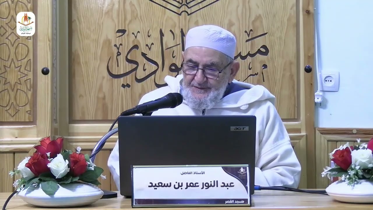 تفسير / الاسراء من 101 الى آخر السورة/ الشيخ عمر عبد النور