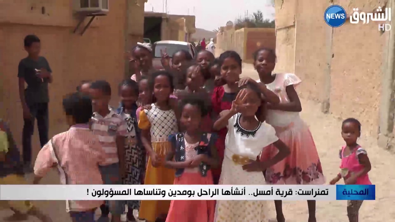 تمنراست: قرية أمسل.. أنشأها الراحل بومدين وتناساها المسؤولون !