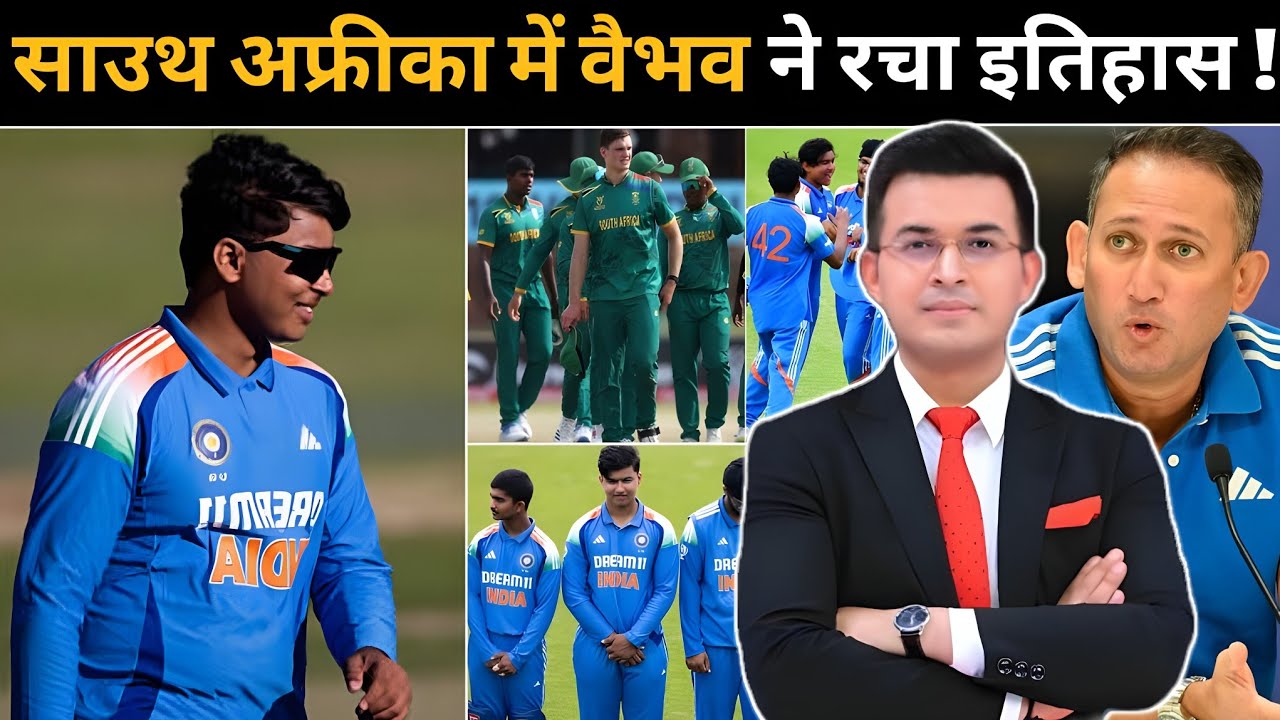 साउथ अफ्रीका में वैभव ने रचा इतिहास ! वैभव सूर्यवंशी ने एबी डिविलियर्स को छोड़ा पीछे ! IND VS SA 
