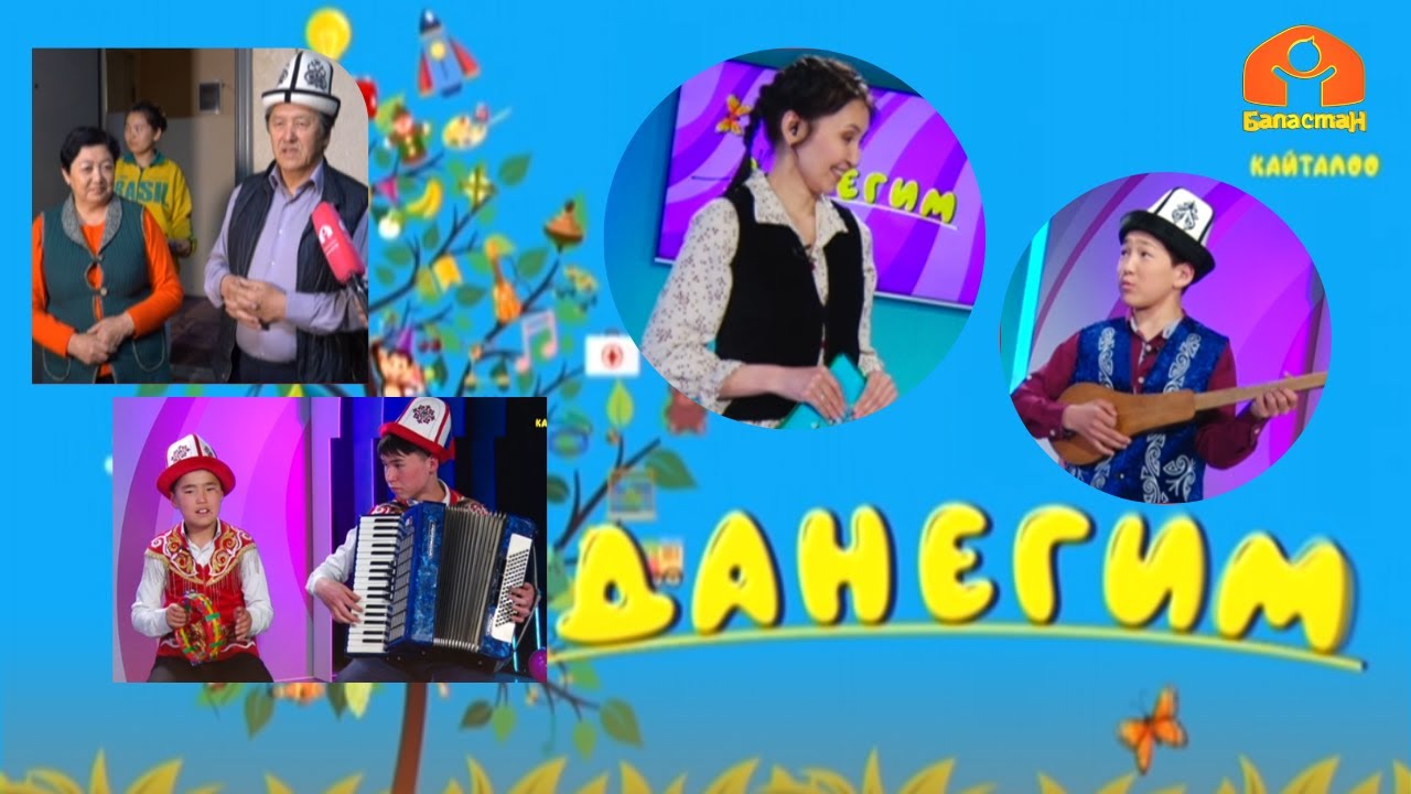 ДАНЕГИМ | 05.04.2023