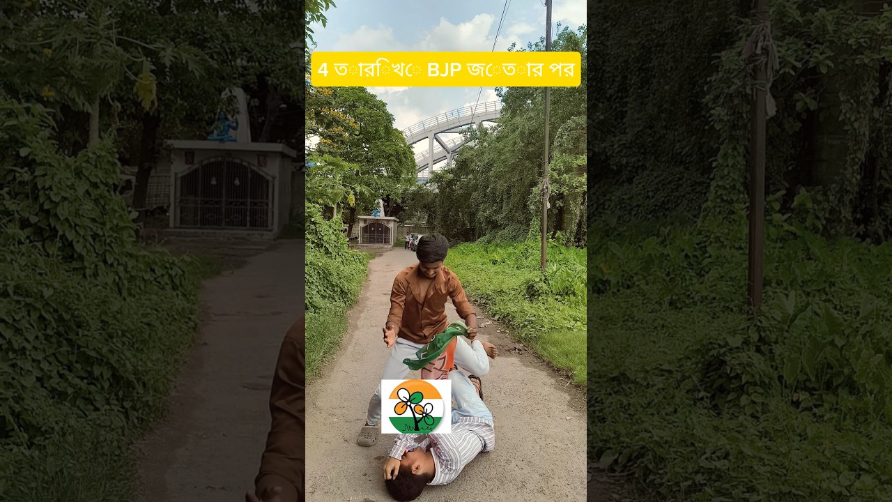 BJP vs tmc result   #bjpvstmc  #bjpmission