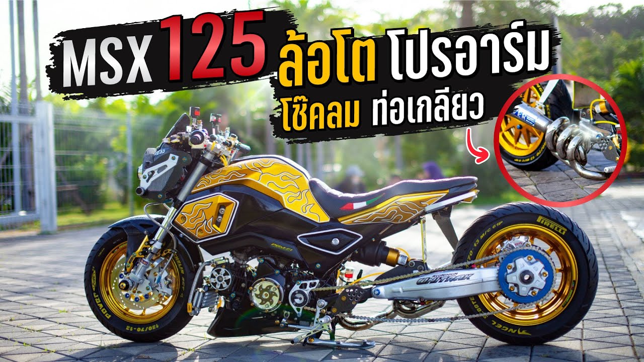 MSX125 แต่งเต็ม ใส่โปรอาร์ม โช๊คลม ล้อโตหาชมยาก | MNF RiderTH