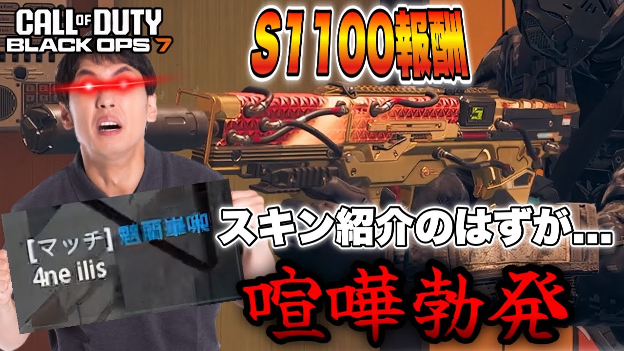 【COD:BO7】スキン紹介でまさかの3本立てからの喧嘩勃発ｗｗ【喧嘩すな】