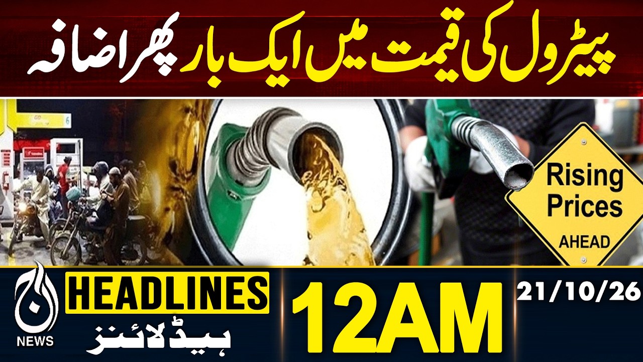 Governor Rule, Emergency in KP | Petrol Price Hike in Pakistan | Latest Petrol Prices|12AM HEADLINES