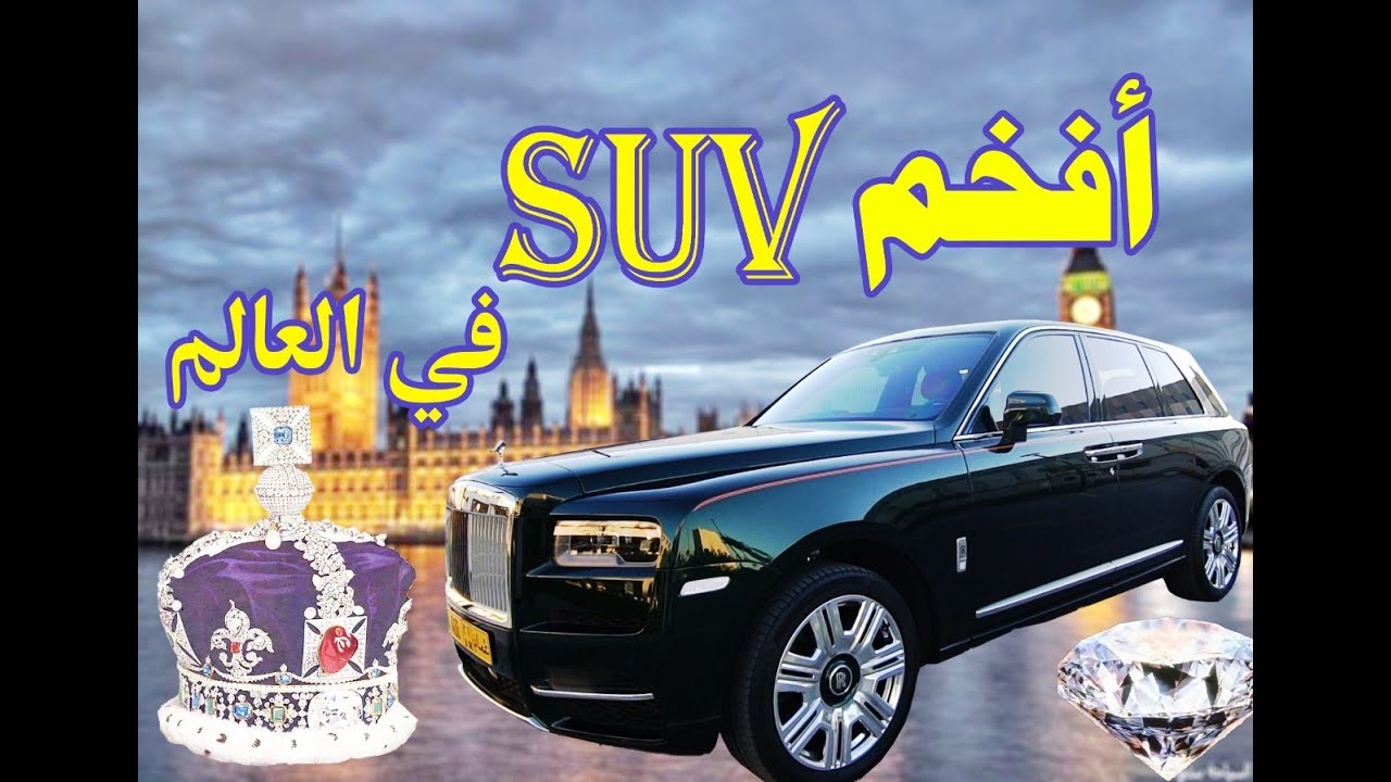 #رولس_رايس  #كولينان ال usv #الأفخم في العالم  #عمان        #اكشن  #السعودية   #UK  # rolls