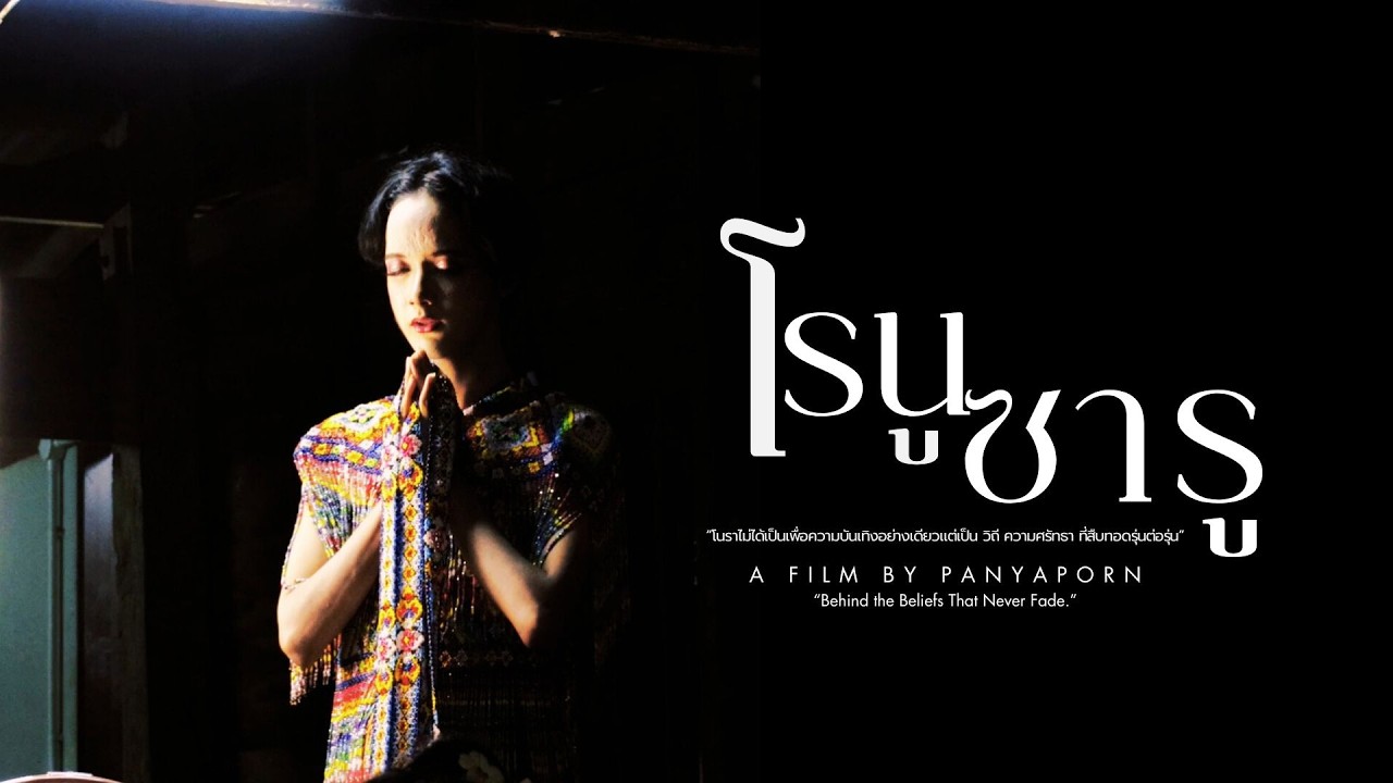 โรนูซารู - สารคดีสั้น