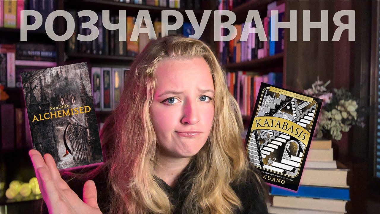 ОБЕРЕЖНО‼️Книги, що можуть викликати НЕЧИТУН 😣 ПРОЧИТАНЕ осені частина 1
