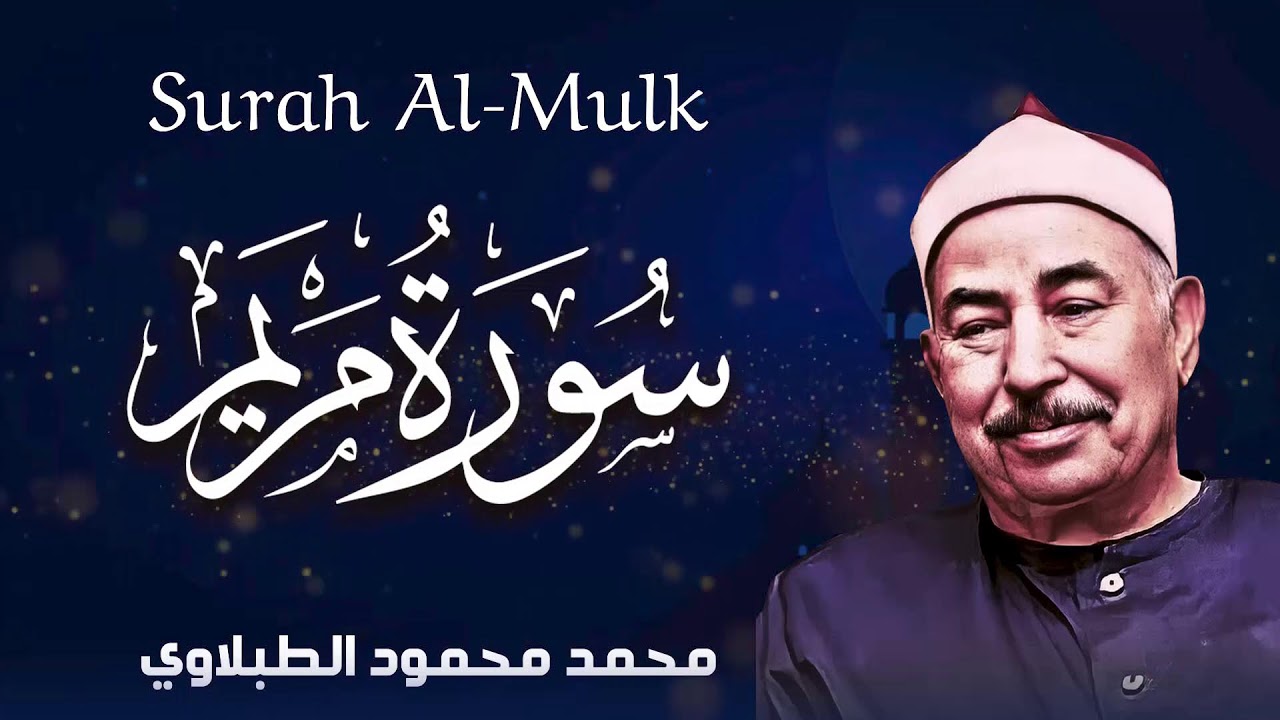 تلاوة عذبة بصوت رخيم صافٍ تعيد الطمأنينة إلى روحك