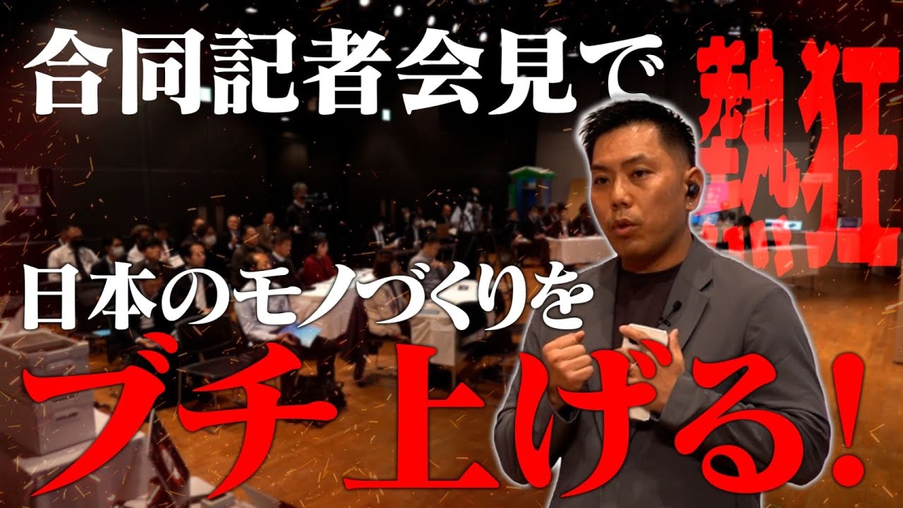 【熱狂】日本をブチ上げる！記者会見でM'Shiftの想いをぶつけた結果がヤバすぎた...