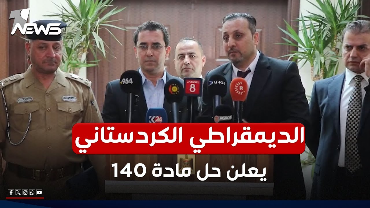 وفد من الحزب الديمقراطي الكردستاني يعلن من نينوى حل مشكلة معاملات المشمولين بالمادة 140