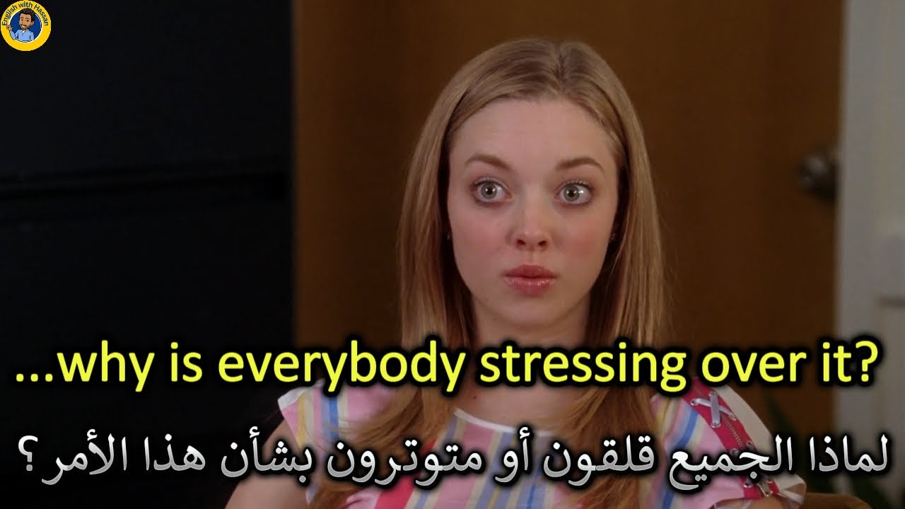 Learn English | تعلم اللغة الانجليزية من خلال الافلام الامريكية | Mean Girls (2004) Part 25