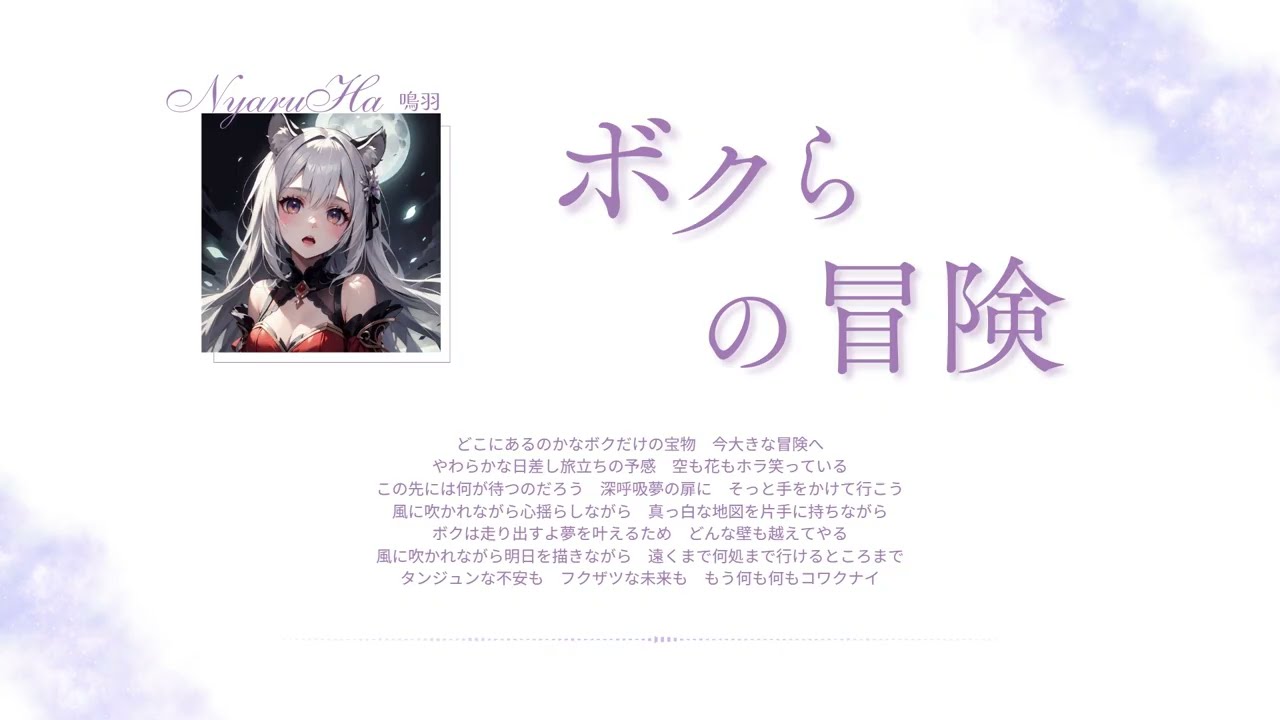ヒカルの碁 ED【ボクらの冒険】鳴羽カバー ♪ No.014