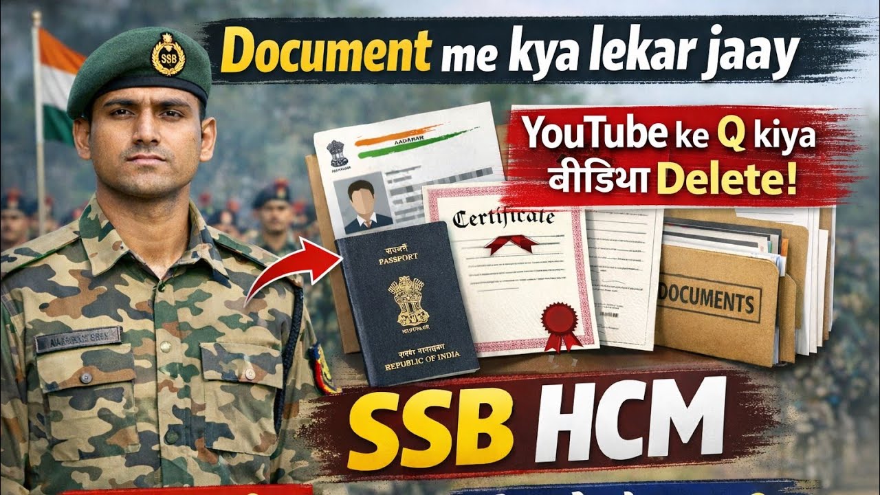 SSB HCM document kya lekar Jaay important notice of SSB HCM 