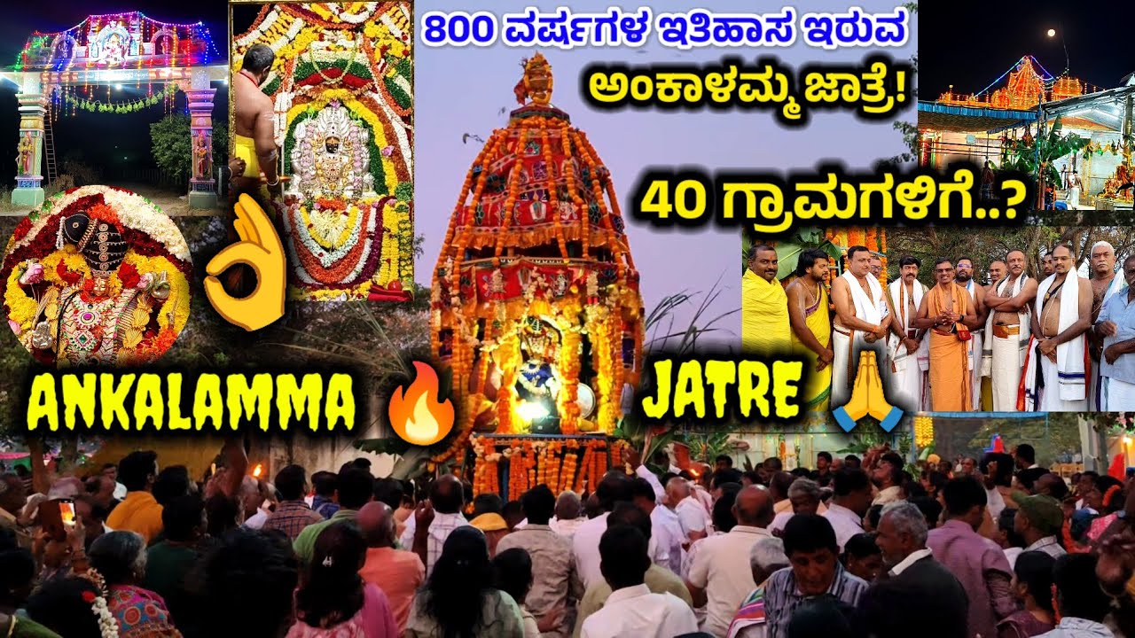 MULBAGAL 🔥 FAMOUS 🙏 ANKALA PARAMESHWARI BRAHMA RATHOTSAVA 2025 || DEVARAYASAMUDRA 2026