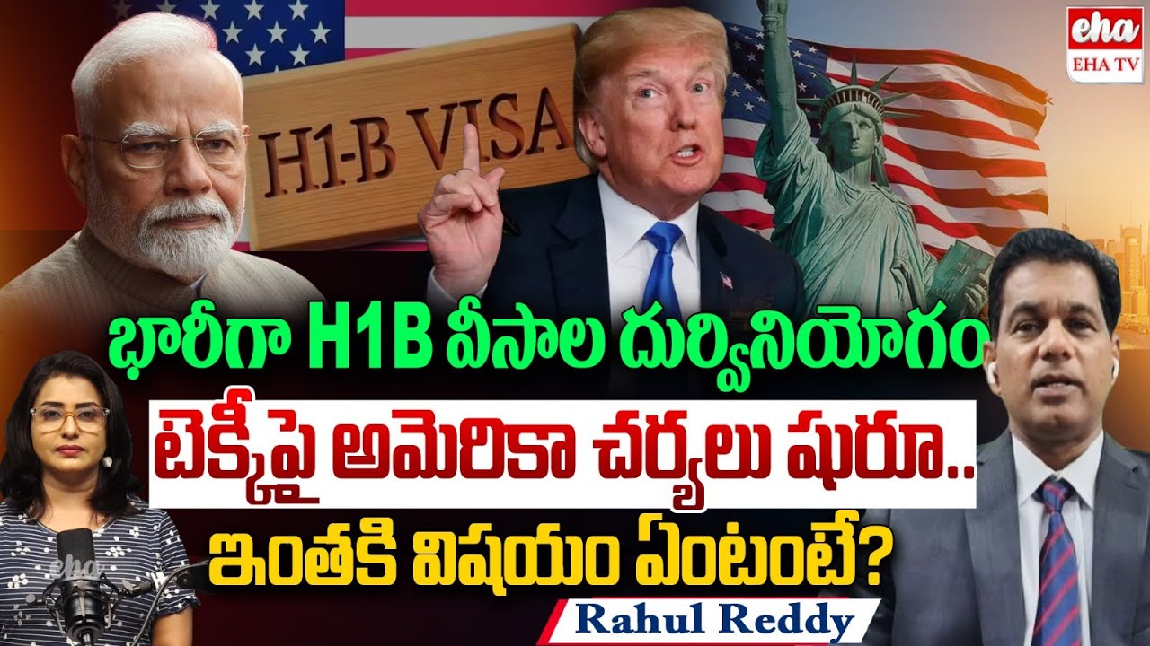 Viral Video Exposes Fake H-1B Agencies In The U.S | Trump | US Attoreny Rahul Reddy |  EHA TV