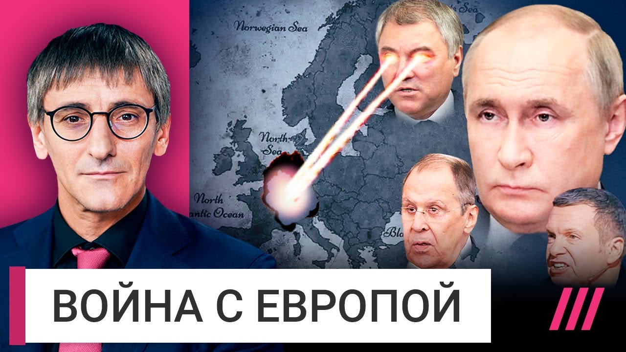 Когда начнется война России с Европой? | Михаил Фишман