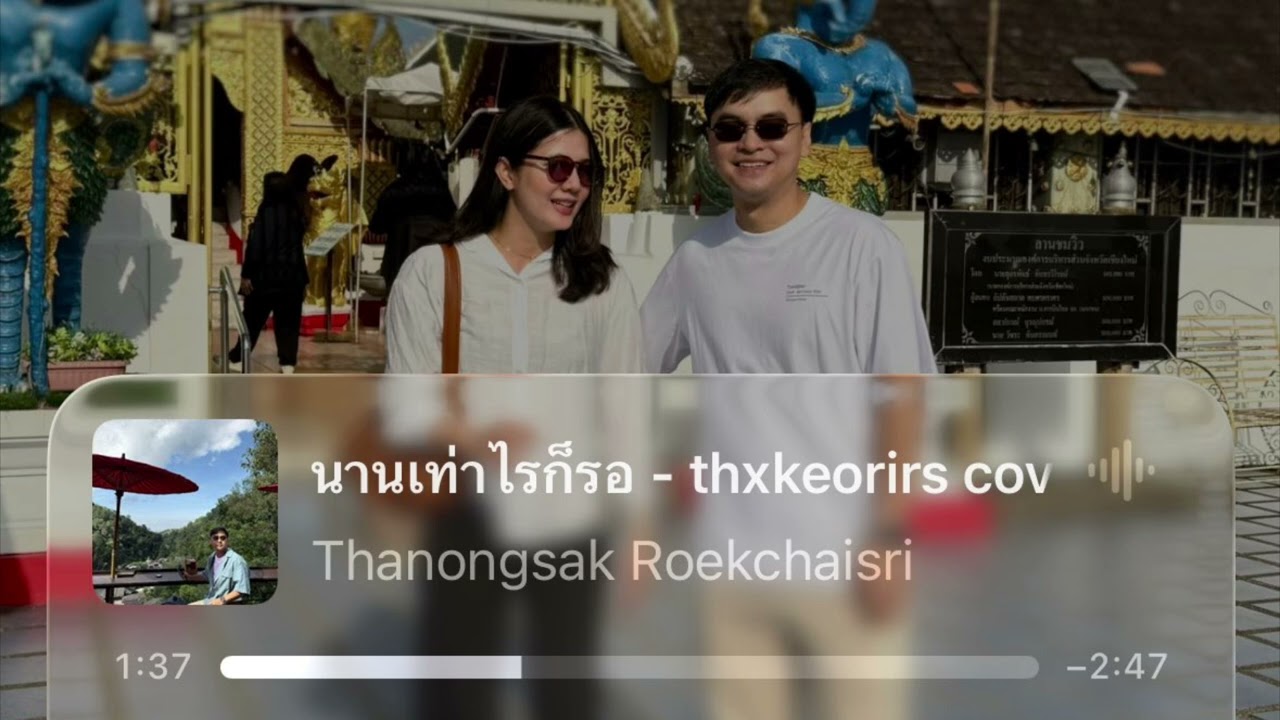 นานเท่าไรก็รอ - เบิร์ด เสก (thxkeorirs cover)