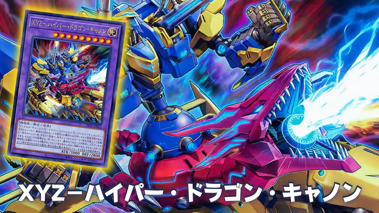 XYZ Retrains 🔥 !! XYZ – Hyper Dragon Cannon DECK NEW CARD - YGOPRO