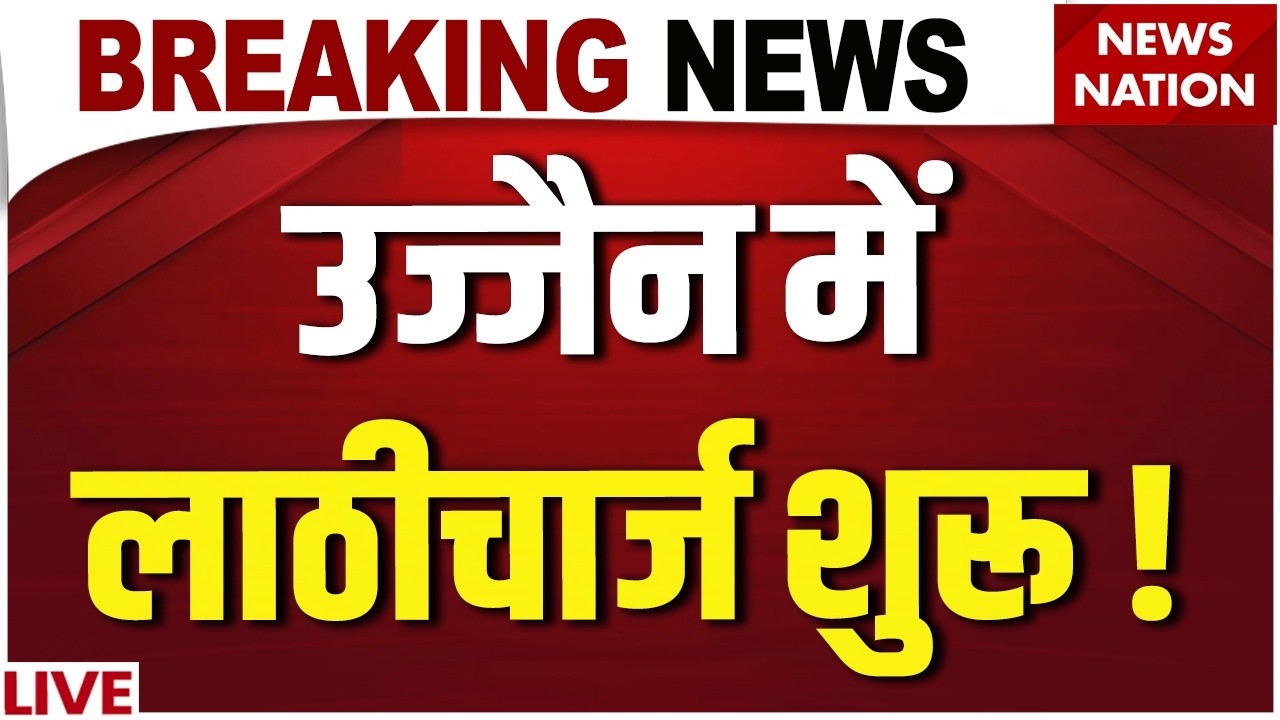 Ujjain Shahi Masjid Demolition LIVE : उज्जैन में सड़क पर MP Police Force | Lathicharge | Bulldozer