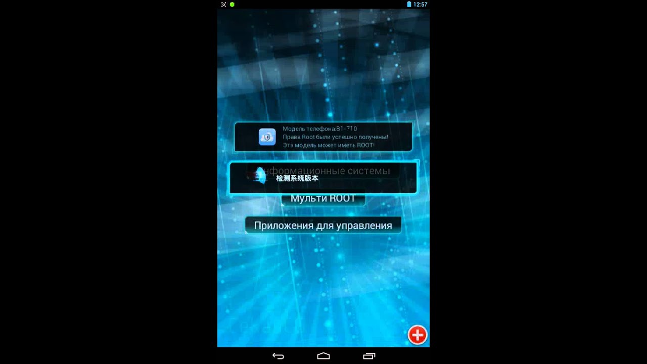 Как получить Рут права через программу ct hack