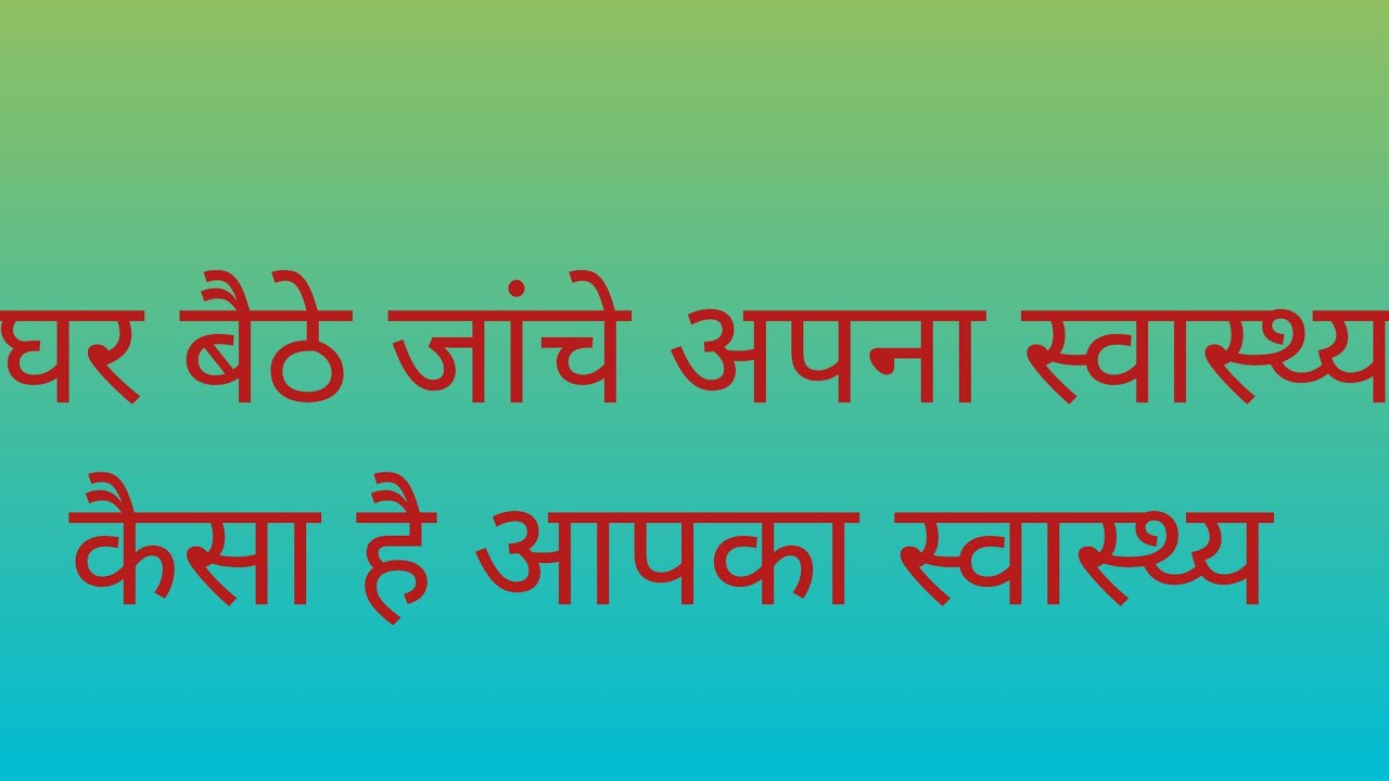 #Check Your Health#।Monitor Your Health Regularly