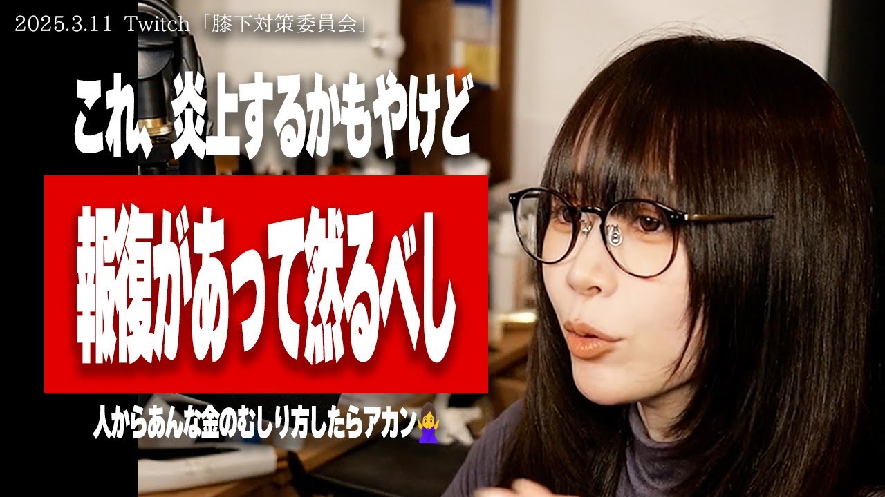 【たぬかな】女性配信者刺殺事件、殺されたのが私やと思った奴おる？w【2025/3/11切り抜き】