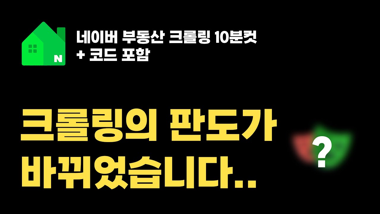 이제 크롤링은 누구나 할 수 있습니다 (Playwright MCP 2편)