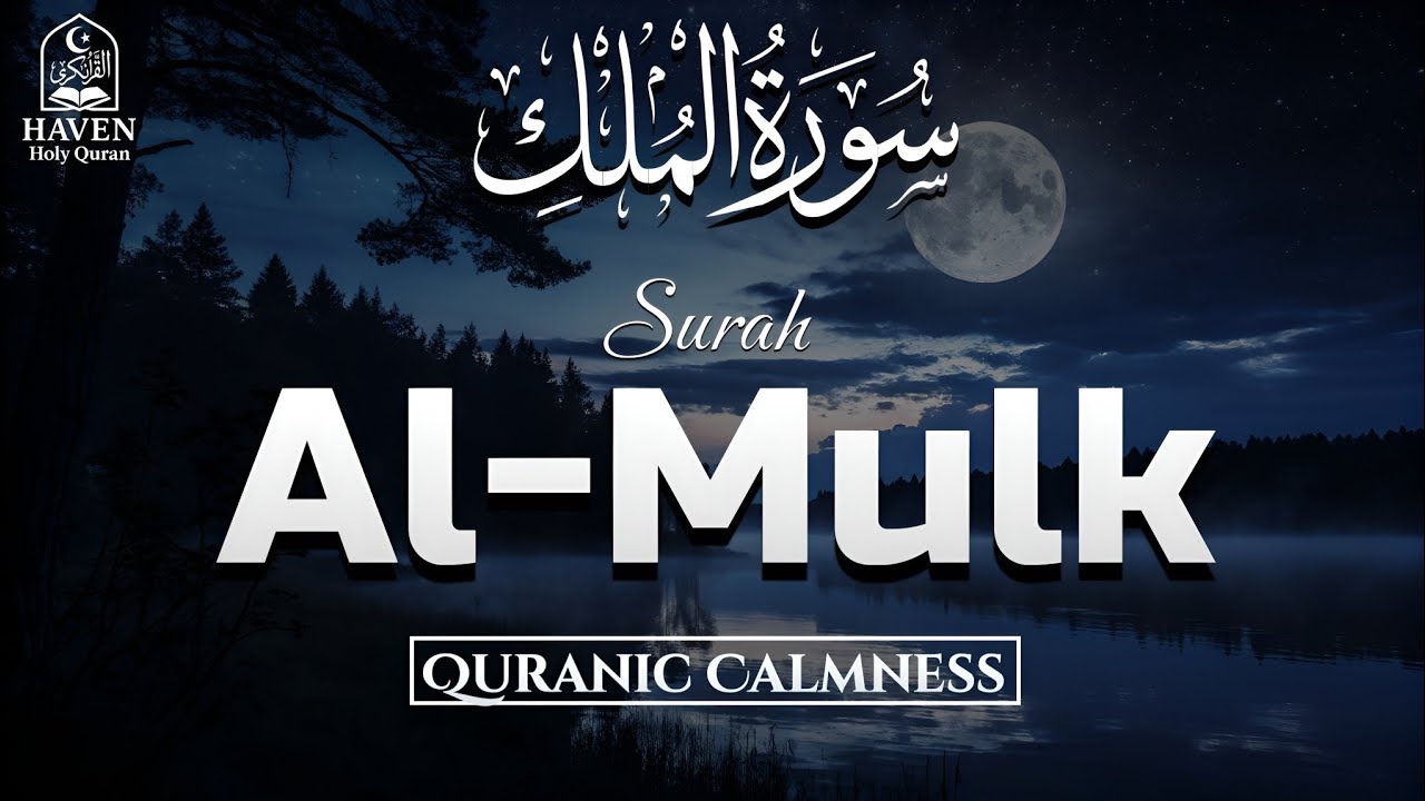 Surah Al-Mulk (سورة الملك) | Powerful Night Recitation for Protection & Divine Mercy |