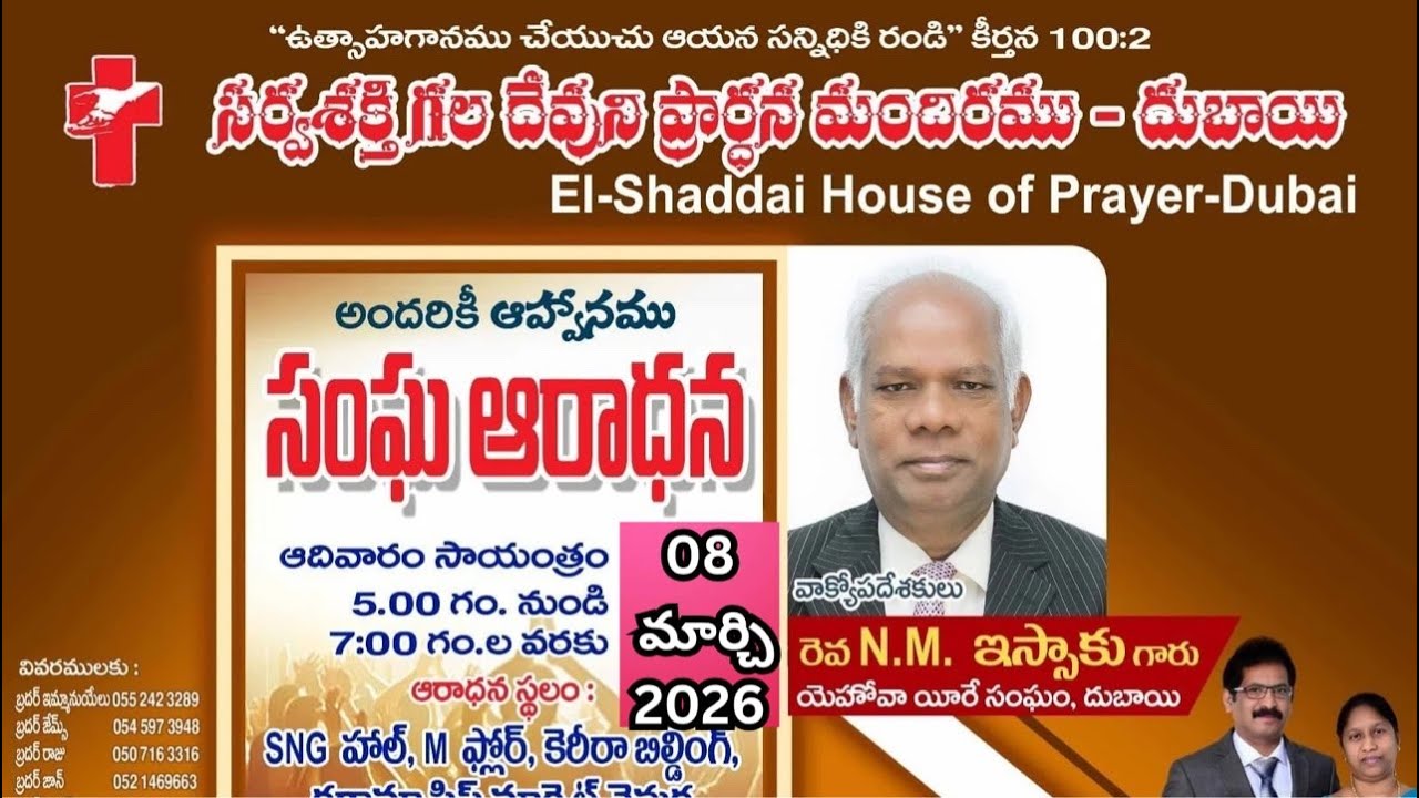 Sunday service live -#El-shaddai house of prayer Dubai ||08-03-26||