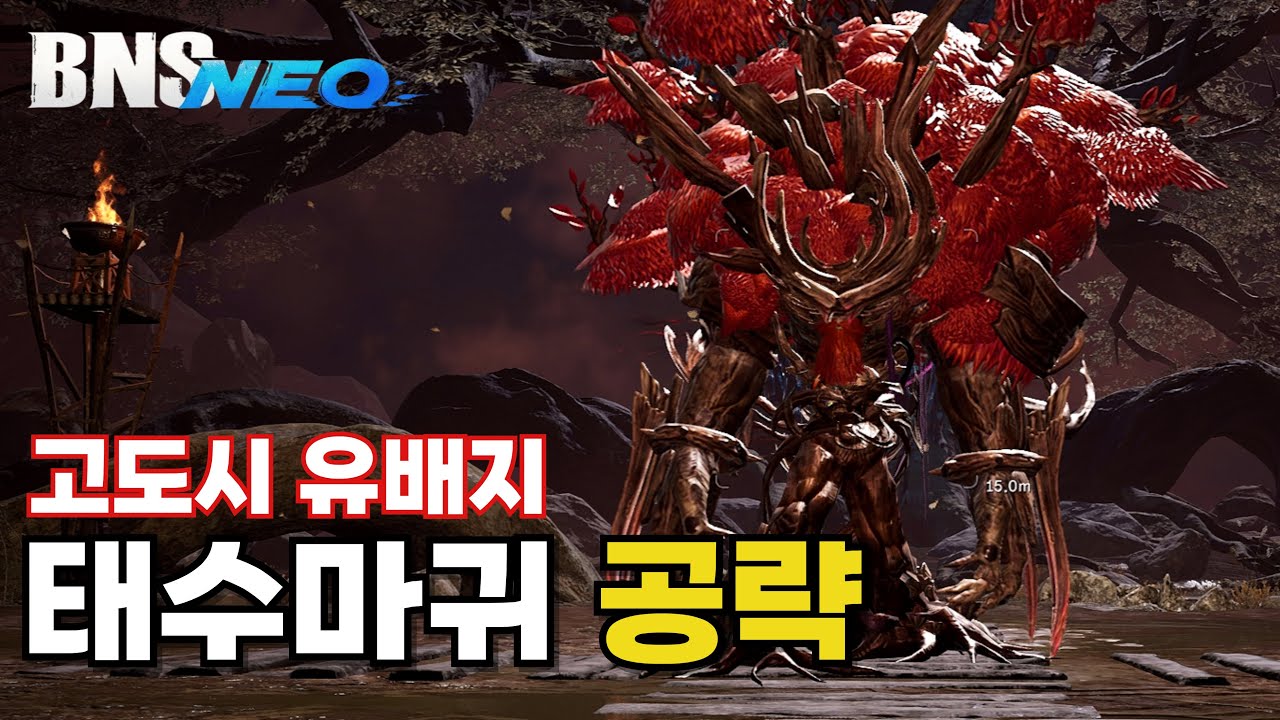 [블소 네오] 고도시 유배지 2네임드 태수마귀 공략 영상